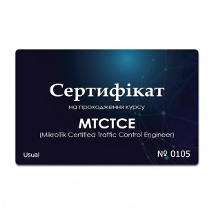 Сертификат на прохождение курса MTCTCE