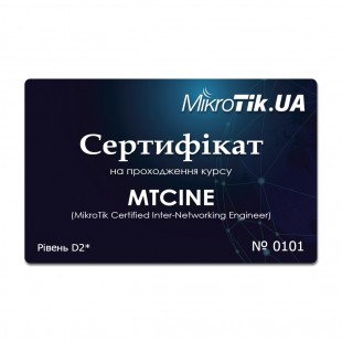 Сертифікат на проходження курсу MTCINE (D2)